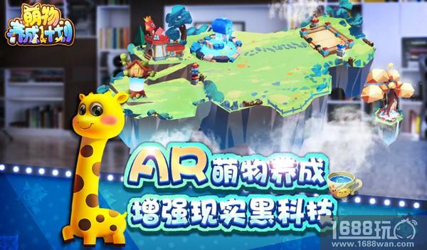 AR萌物养成手游《萌物养成计划》近期将启技术测试[多图]图片4