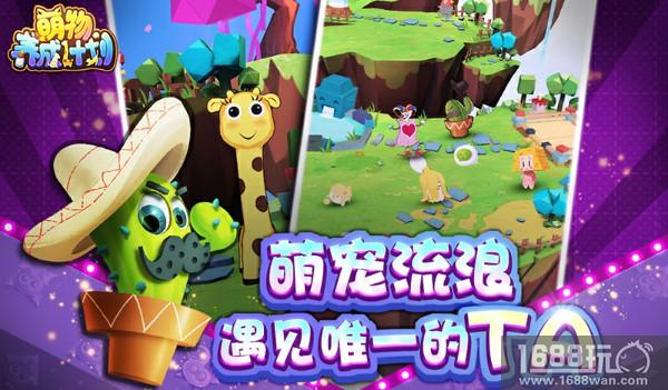AR萌物养成手游《萌物养成计划》近期将启技术测试[多图]图片5