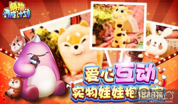AR萌物养成手游《萌物养成计划》近期将启技术测试[多图]图片6