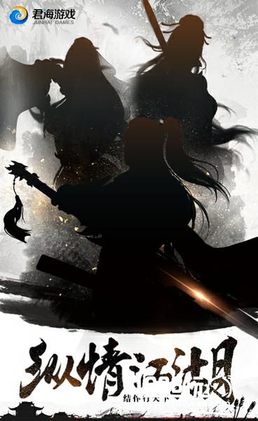 轻功易容处处有招 君海首款幻想式武侠手游[多图]