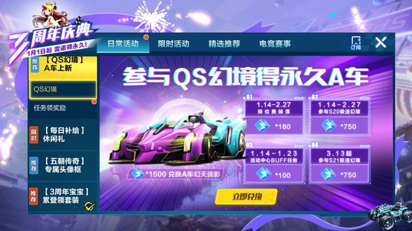 QQ飞车手游S20赛季极速幻境第一章攻略 最佳通关路线分享[多图]