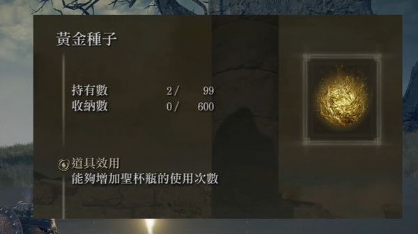艾尔登法环黄金种子在哪里？黄金种子位置介绍[多图]