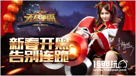 新春不Miss！大小姐联合虎牙《无尽争霸》直播首秀[多图]图片2