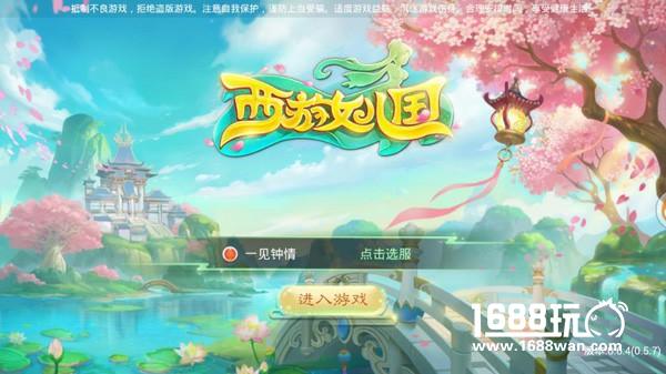《西游女儿国》评测：萝莉御姐肆意双修[多图]图片1