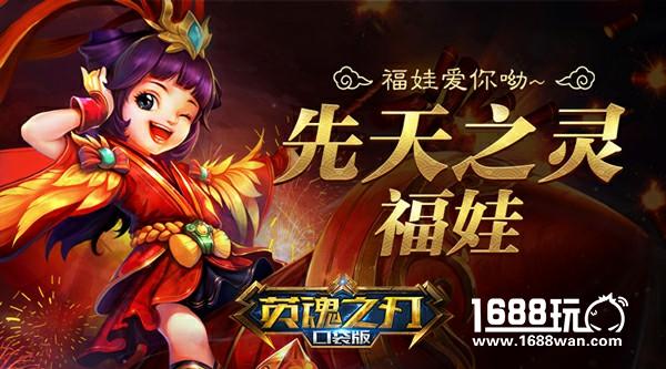MOBA对战手游 英魂之刃手游iOS今日首发[多图]图片4