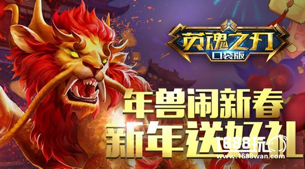 MOBA对战手游 英魂之刃手游iOS今日首发[多图]图片5