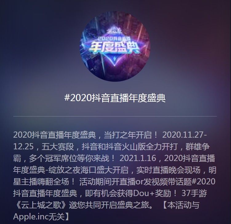 2020抖音直播年度盛典绽放之夜在哪里看？绽放之夜观看时间及地址分享[多图]图片2