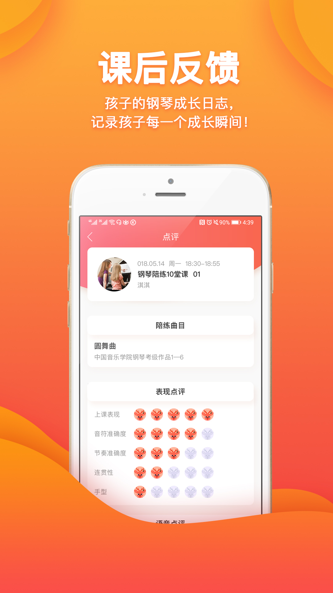 快陪练app学生端