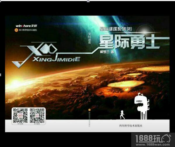 炎热的夏天刮来一阵清凉的《星际谜谍》系列类地行星探险+太空星际战“科幻书风暴”！！！[多图]图片10