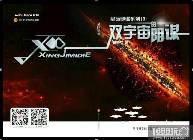 炎热的夏天刮来一阵清凉的《星际谜谍》系列类地行星探险+太空星际战“科幻书风暴”！！！[多图]图片11