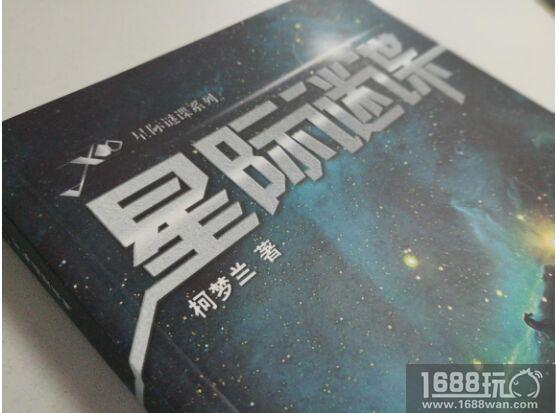 炎热的夏天刮来一阵清凉的《星际谜谍》系列类地行星探险+太空星际战“科幻书风暴”！！！[多图]图片14