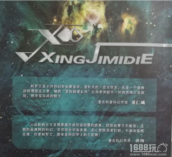 炎热的夏天刮来一阵清凉的《星际谜谍》系列类地行星探险+太空星际战“科幻书风暴”！！！[多图]图片18