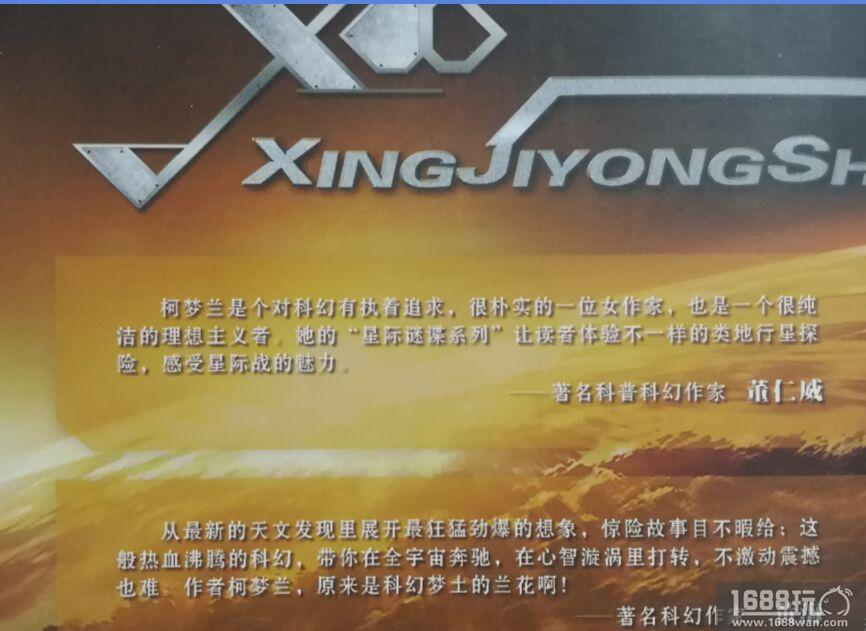 炎热的夏天刮来一阵清凉的《星际谜谍》系列类地行星探险+太空星际战“科幻书风暴”！！！[多图]图片19