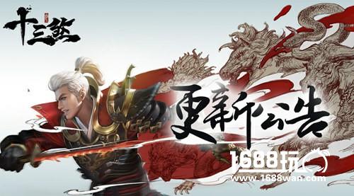 全面优化！《十三煞》新版本1.0.3发布[图]