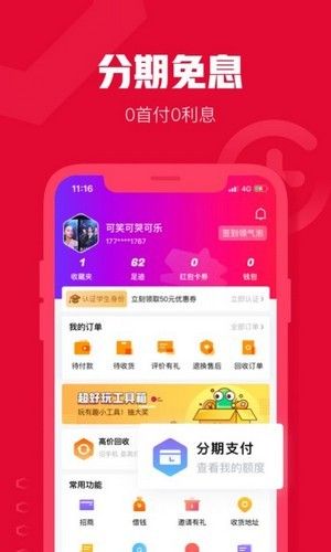 诚信共享商城用户怎么注册登录？诚信共享商城用户注册登录方法[多图]图片3