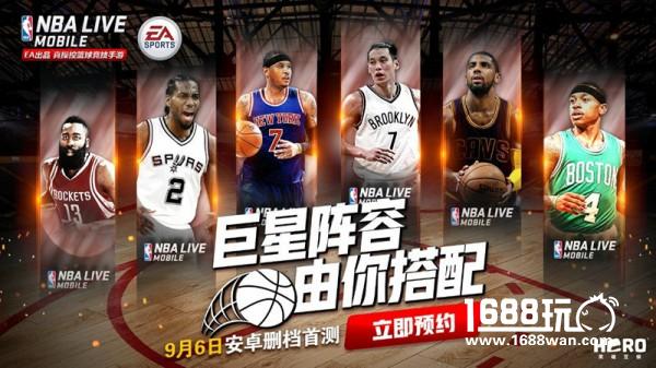 风靡全球的真实篮球竞技手游,《NBA LIVE Mobile》9月6日安卓删档首测![多图]图片4