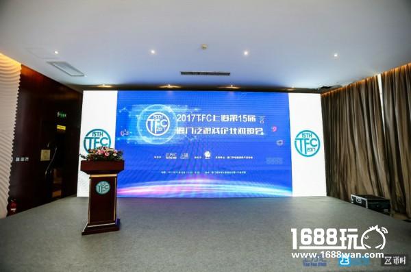 2017TFC上道第15届厦门泛游戏企业对接会精彩盘点[多图]