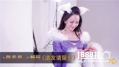 《道友请留步》首爆陈乔恩代言视频，娇萌可爱抢先看[多图]