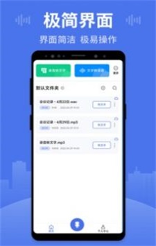 录音王手机版