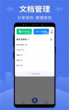 录音王手机版