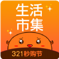 生活市集app官方版软件下载
