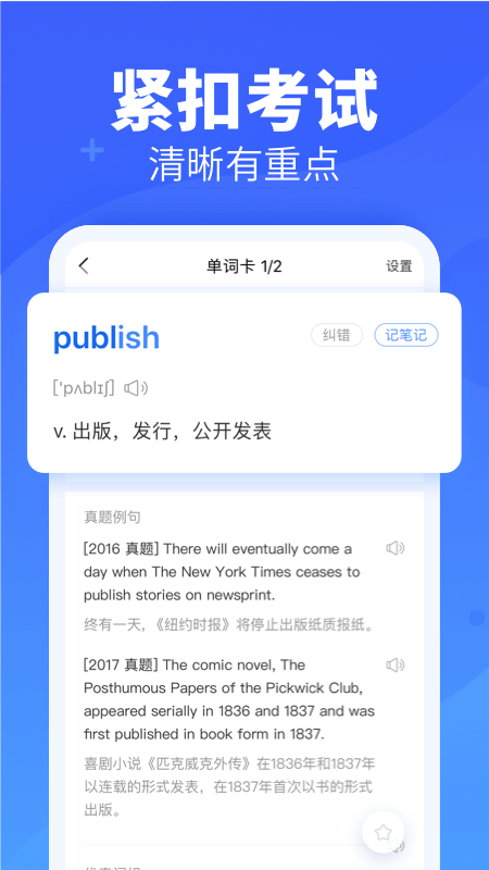 新东方背单词app