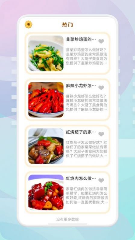 湘菜家常菜谱大全app