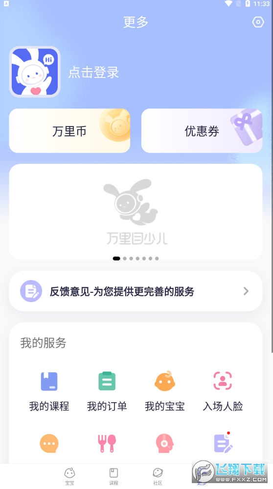 万里目少儿app官方版