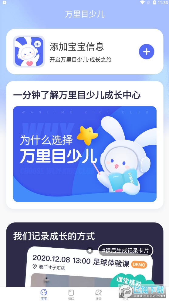 万里目少儿app官方版