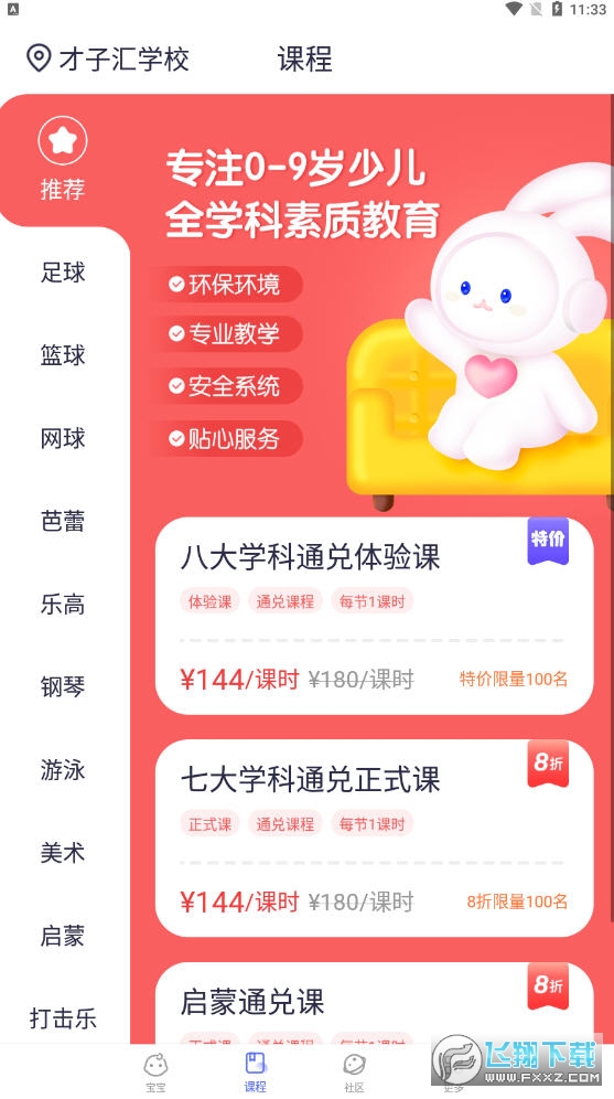 万里目少儿app官方版