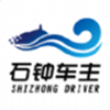 石钟车主