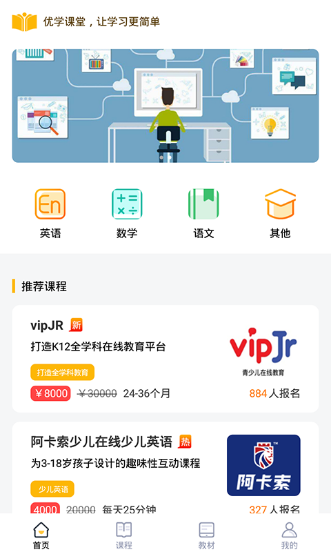 优学课堂app