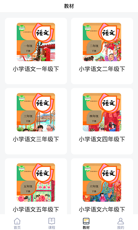 优学课堂app