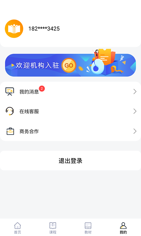 优学课堂app