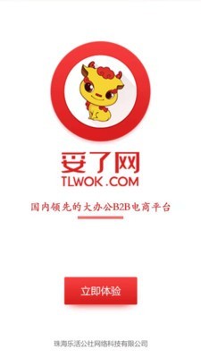 妥了网