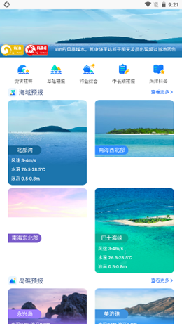 南海海洋预报app官方版