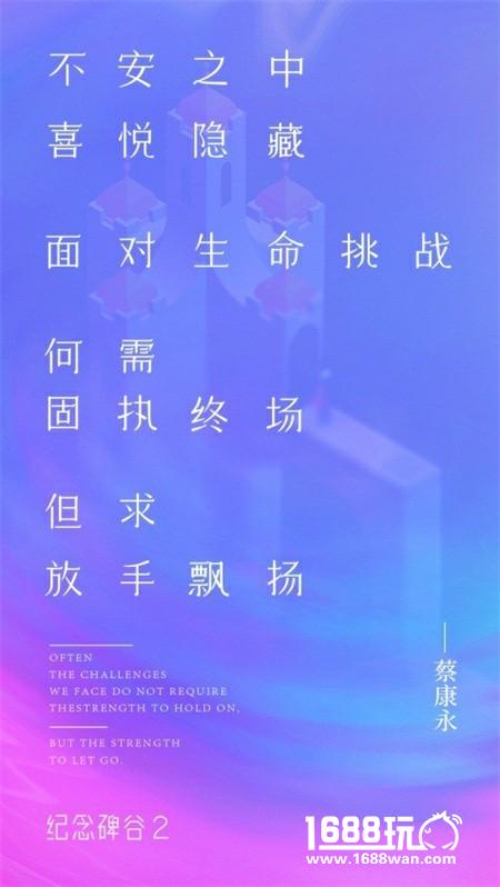 蔡康永对话纪念碑谷2：世界很美，而我刚好出发[视频][多图]