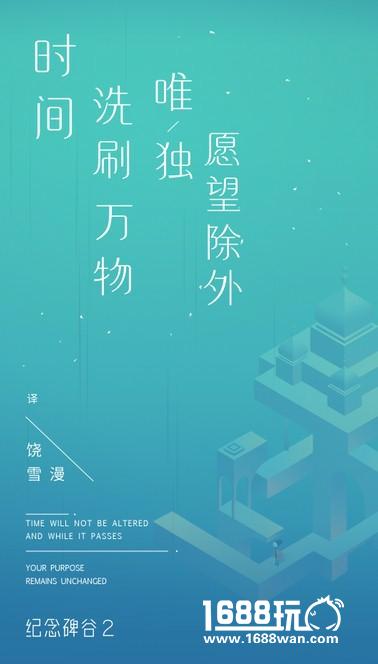 蔡康永对话纪念碑谷2：世界很美，而我刚好出发[视频][多图]