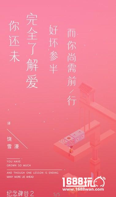 蔡康永对话纪念碑谷2：世界很美，而我刚好出发[视频][多图]