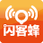 闪客蜂app