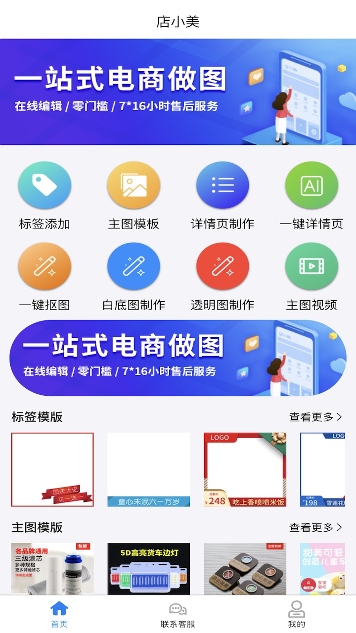 店小美软件