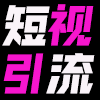 短视流app官方版