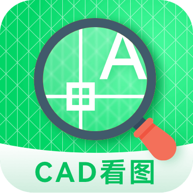 CAD图纸看看软件