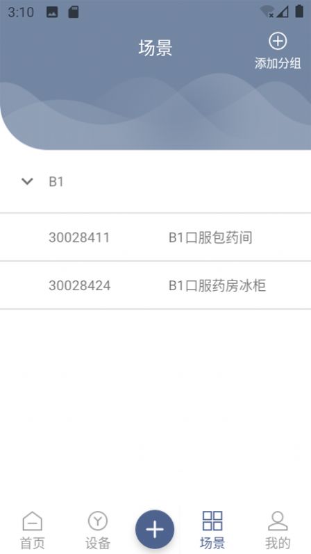 冷链运输智能监控app