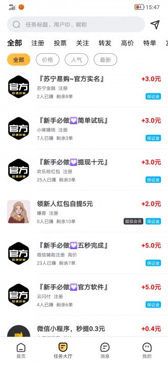 乐悬赏app