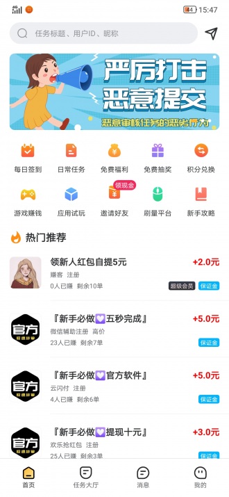 乐悬赏app