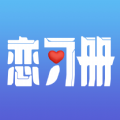 恋习册app