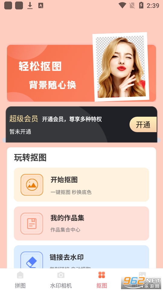 智能ps抠图