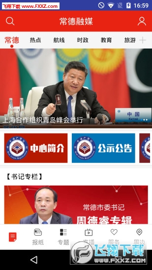 常德融媒