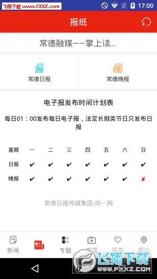 常德融媒